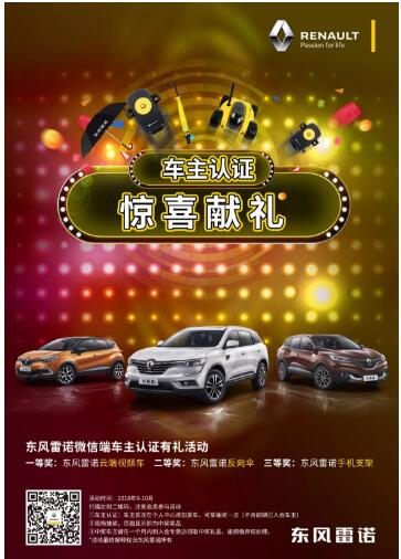 @雷諾車主，9-10月廠家福利派送ING，車主認證搶大禮！